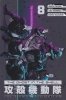 GHOST IN THE SHELL THE HUMAN ALGORITHM VOL 08 TP [9798888777329]